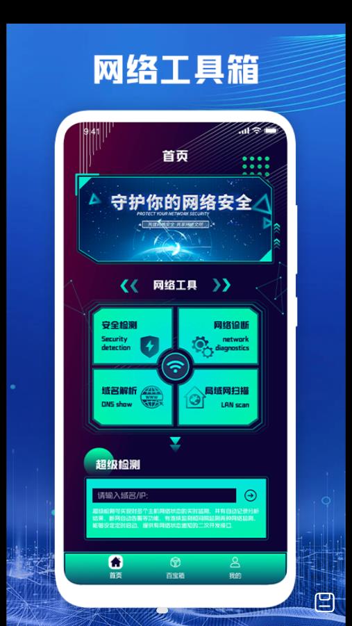 万能无线网络百宝箱软件截图