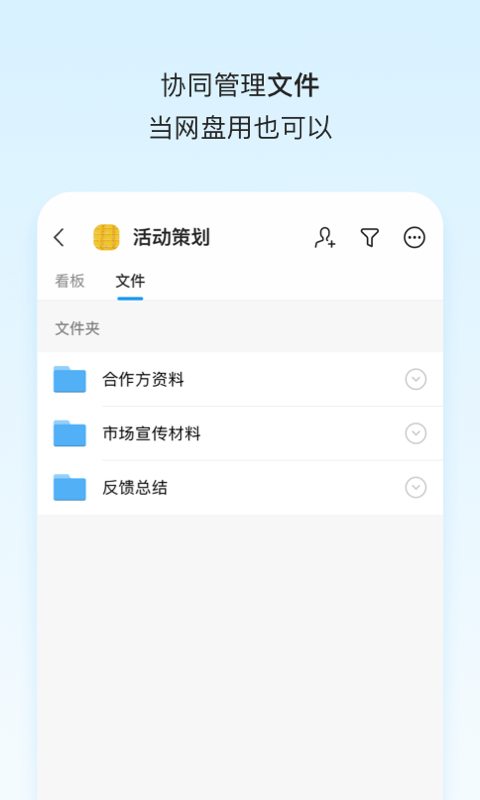 teambition 软件截图