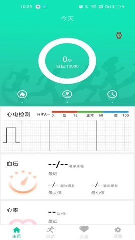 HealthWear软件截图