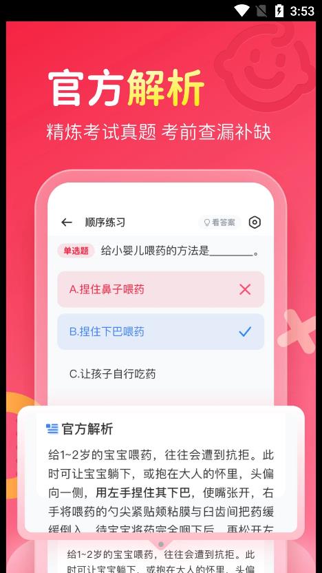 保育员考试宝典软件截图