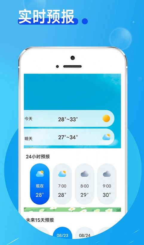 春秋天气软件截图