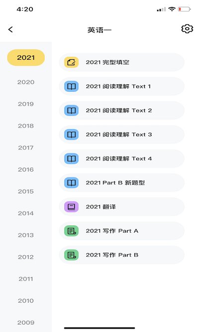 真题伴侣软件截图