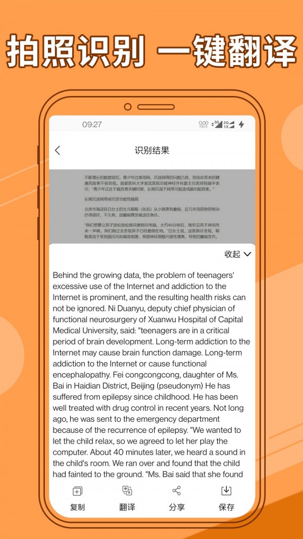 图片文字提取器良君版软件截图