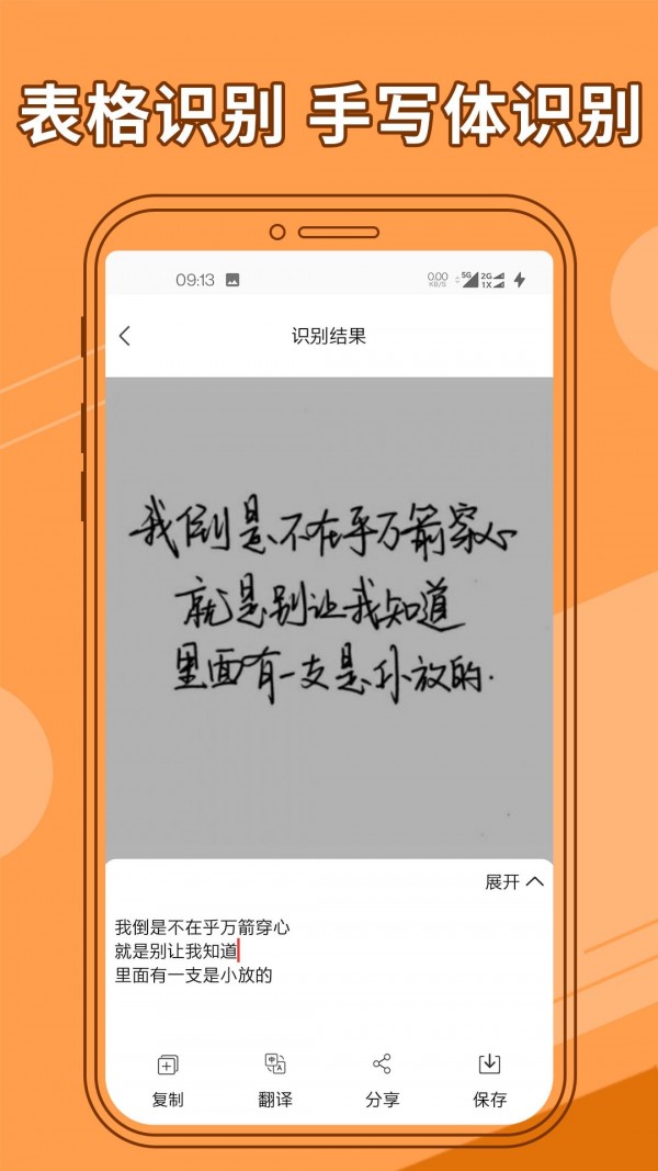 图片文字提取器良君版软件截图