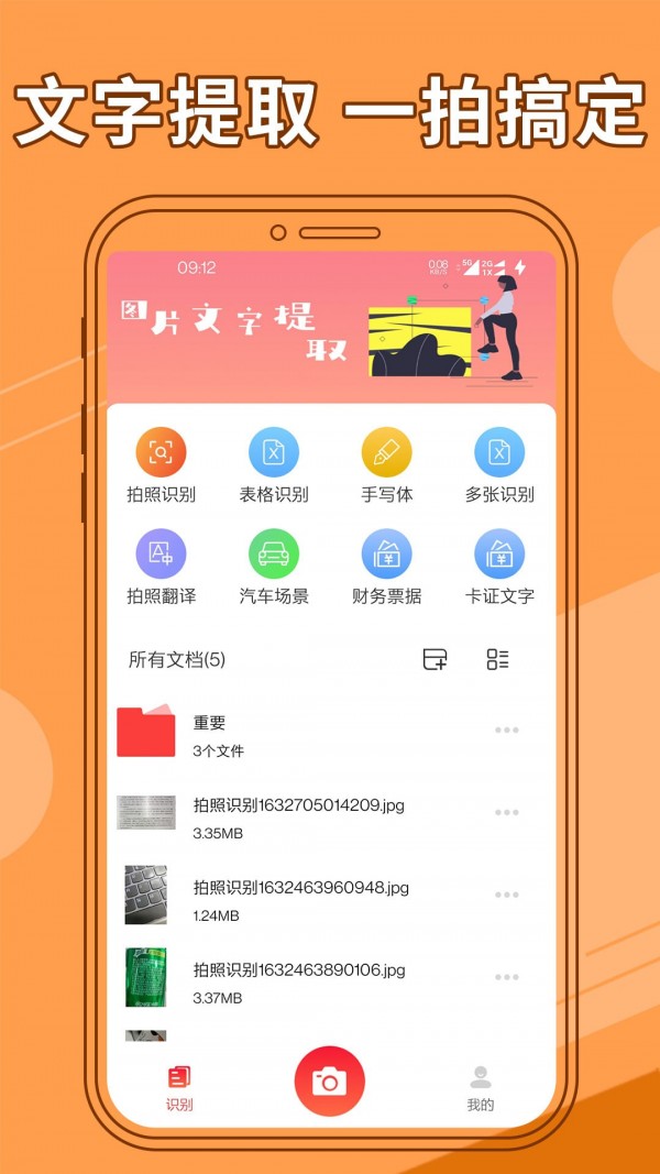 图片文字提取器良君版软件截图