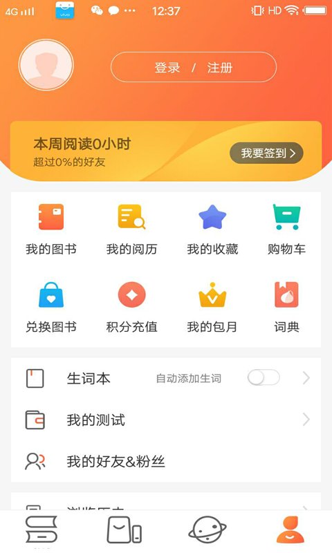 外研阅读软件截图