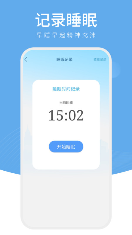 樱桃计步软件截图