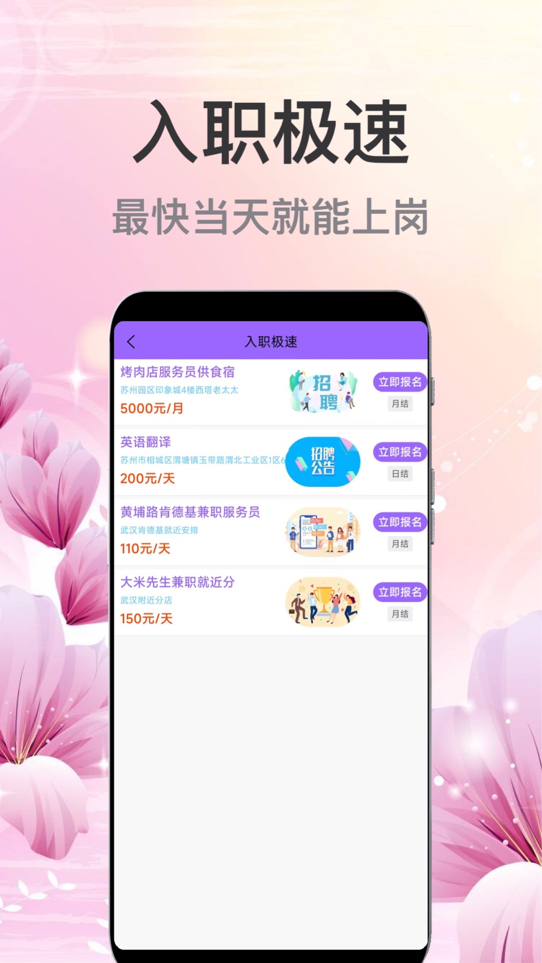 萌宝招聘软件截图