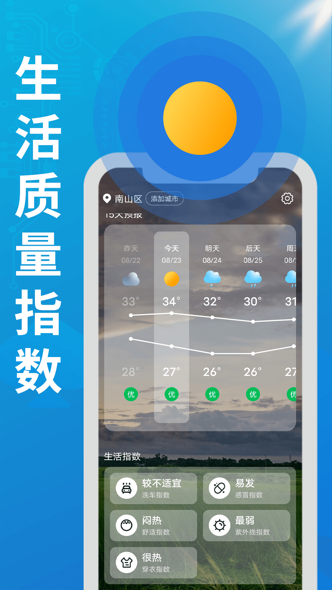 华夏好天气软件截图