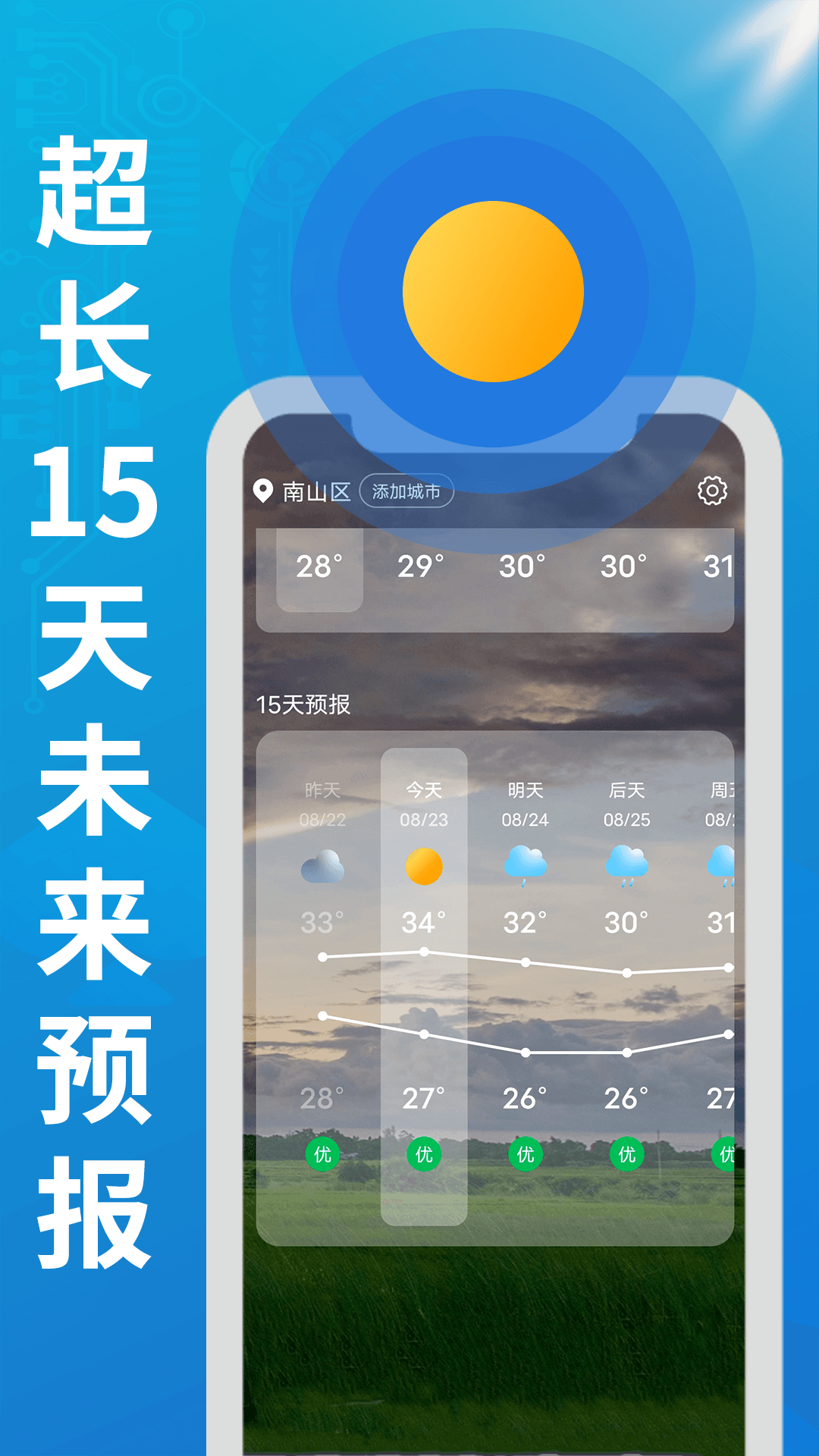 华夏好天气软件截图