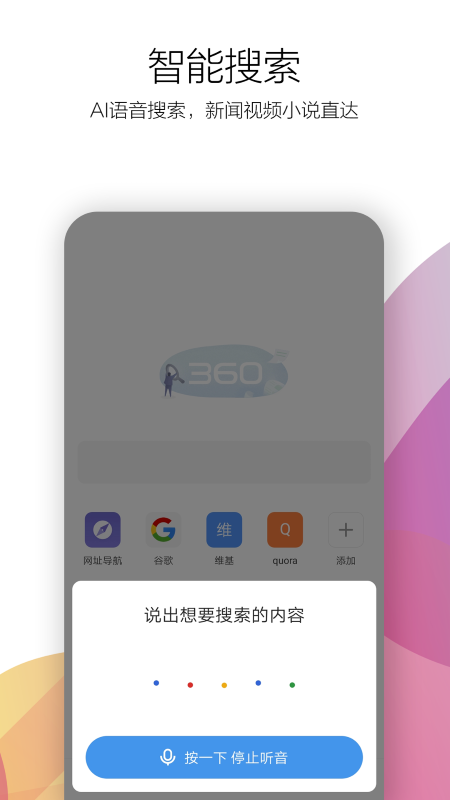 360极速浏览器软件截图