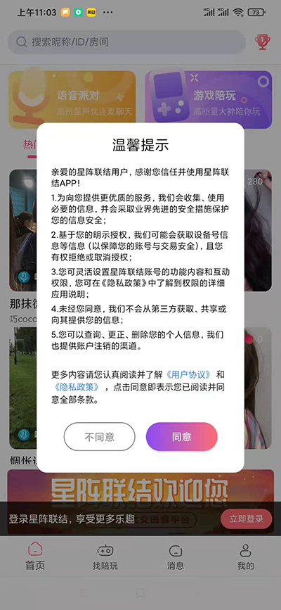 星阵联结软件截图