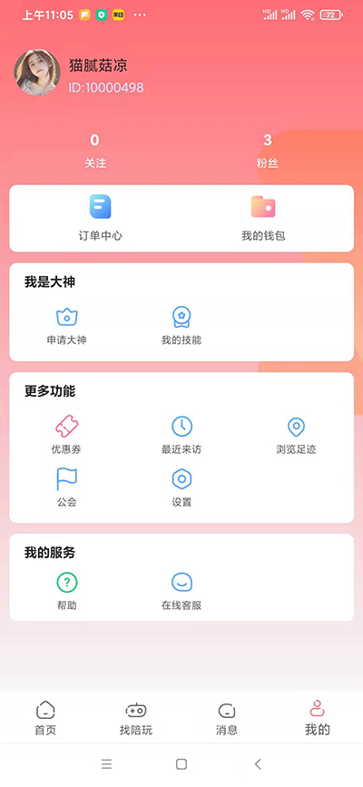 星阵联结软件截图