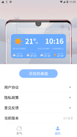 七彩好天气软件截图