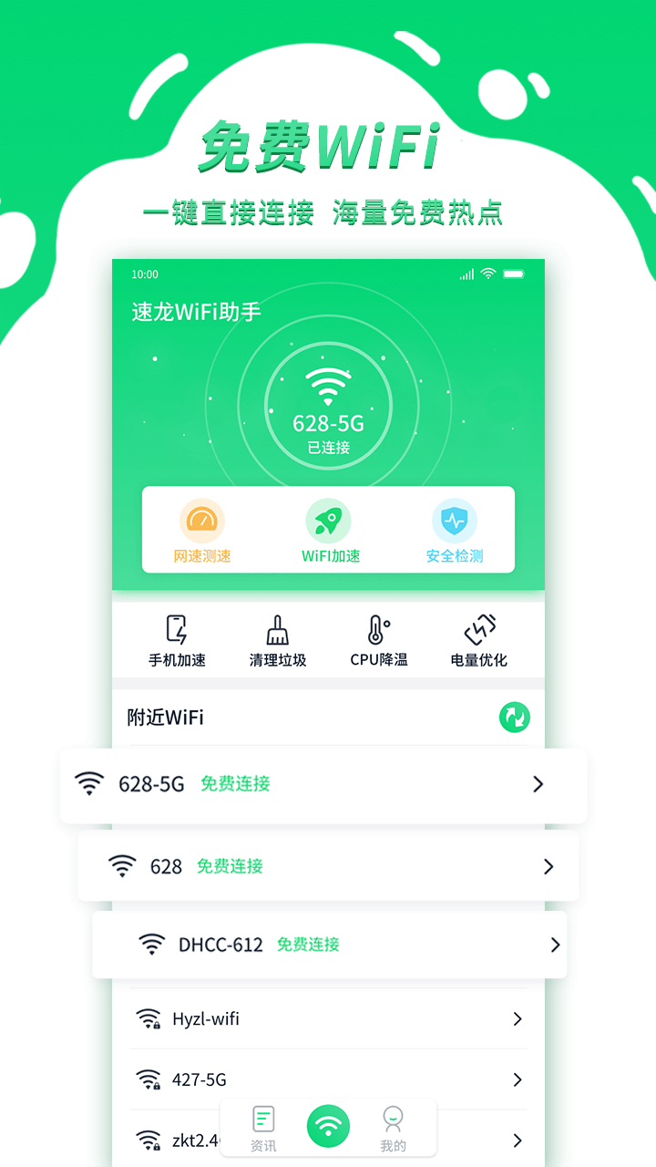 青云WiFi软件截图