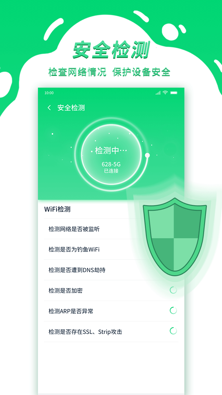 青云WiFi软件截图