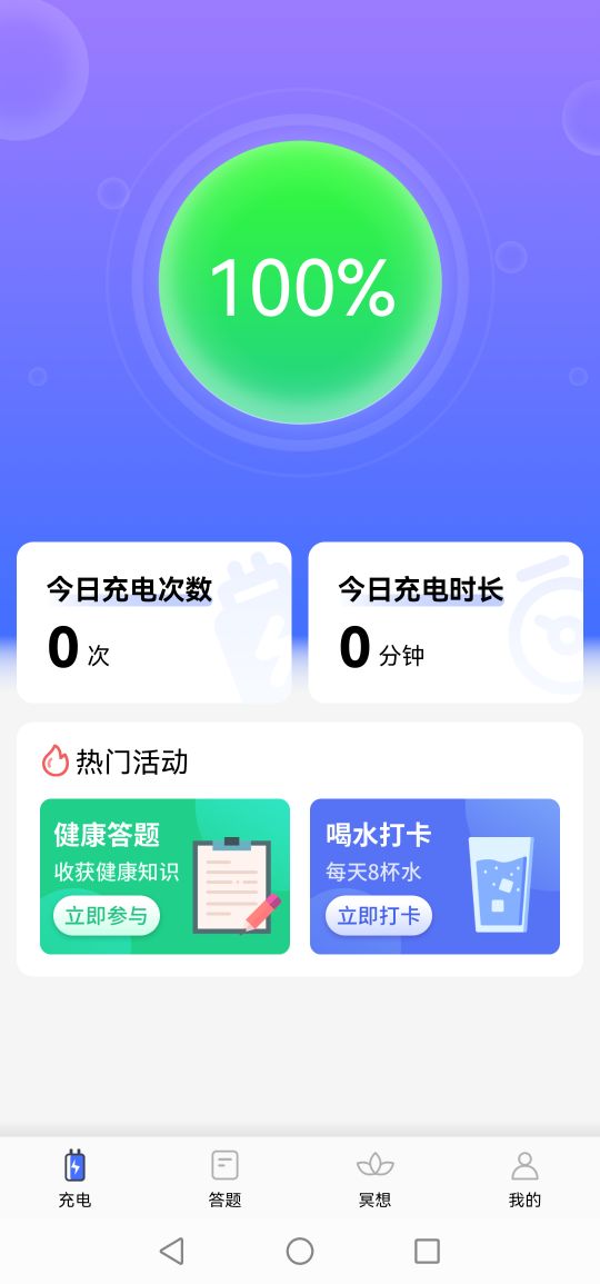 双鱼充电软件截图