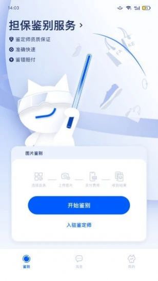 小鉴猫软件截图