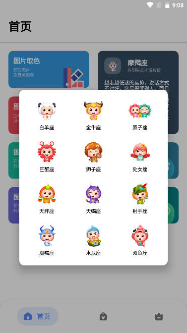 米唐工具箱软件截图