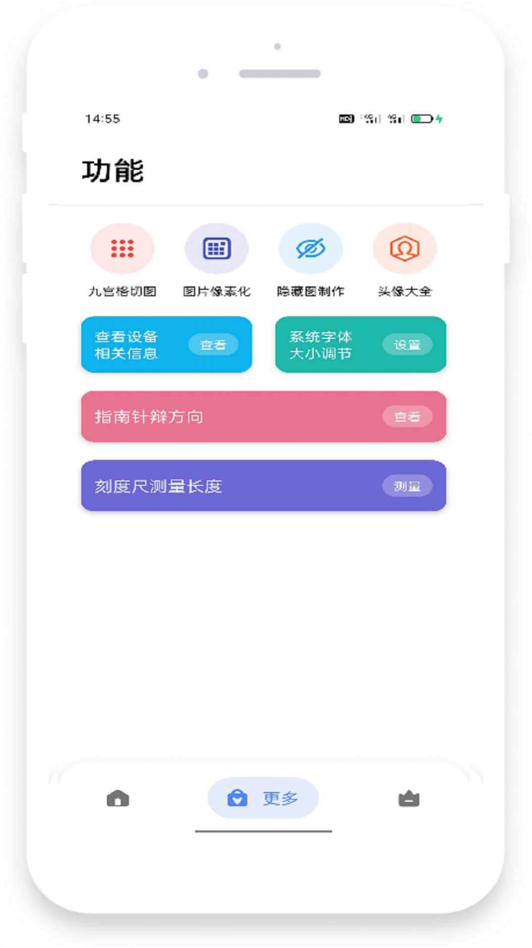 米唐工具箱软件截图