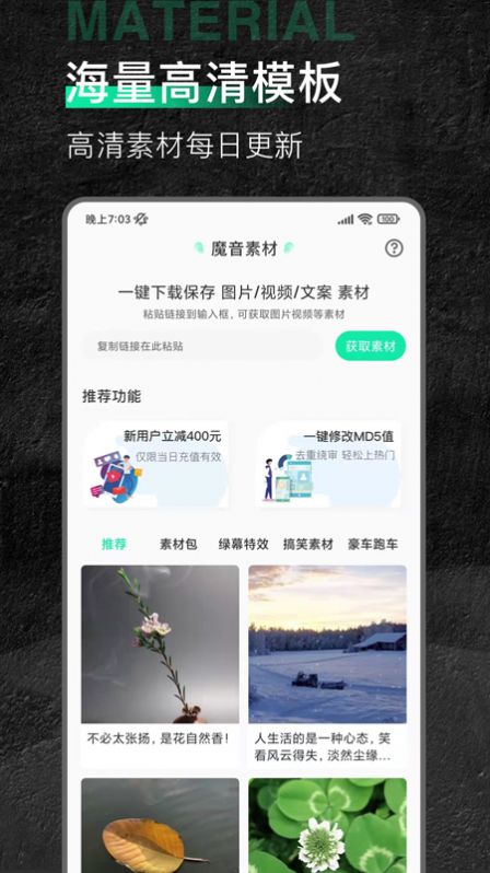 魔音素材软件截图