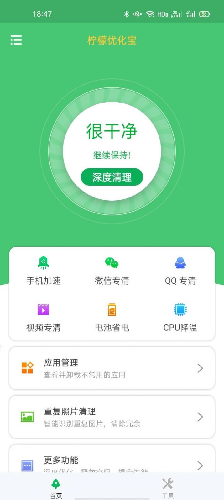 全速手机优化管家软件截图