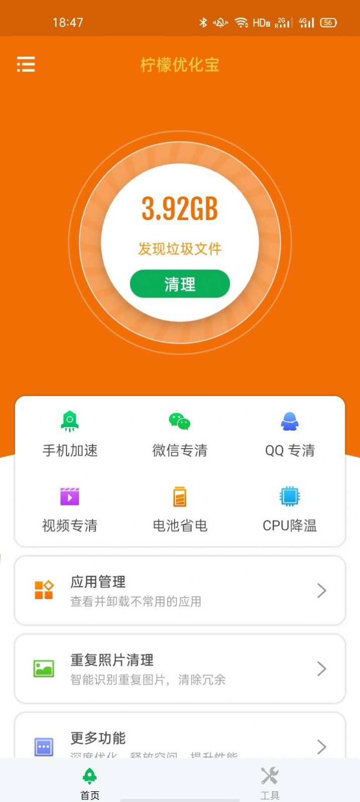 全速手机优化管家软件截图