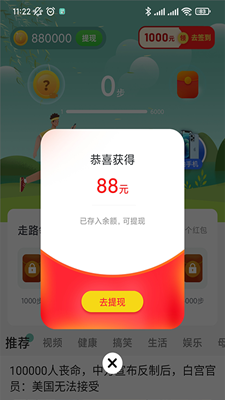 计步365软件截图