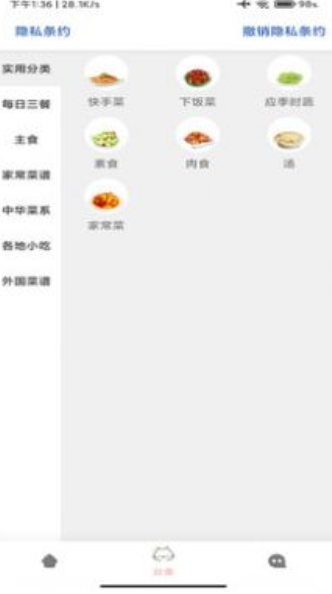 百家cooking菜谱软件截图