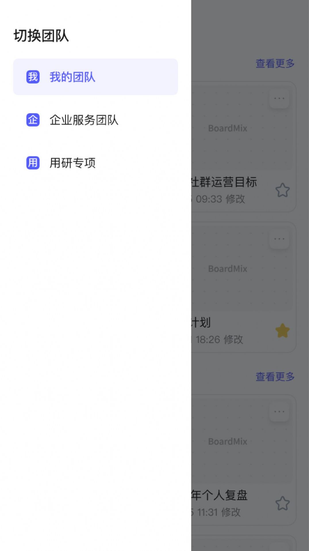 BoardMix HD软件截图