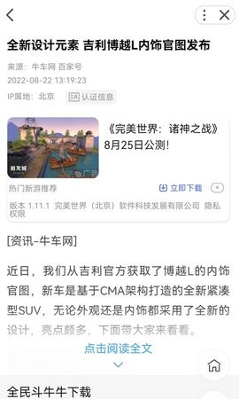 乐看热点软件截图