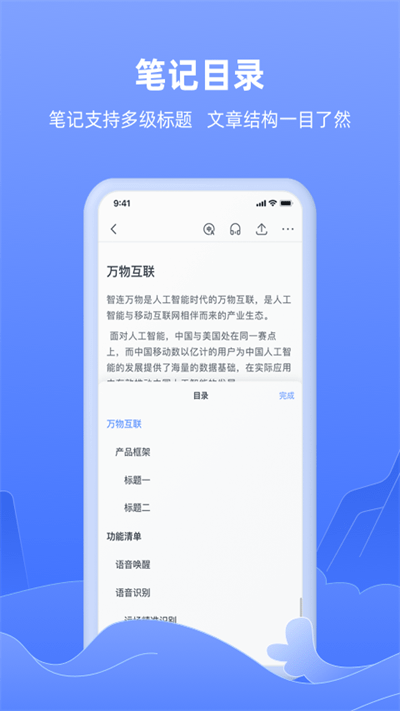 讯飞语记软件截图