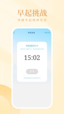 山竹计步软件截图