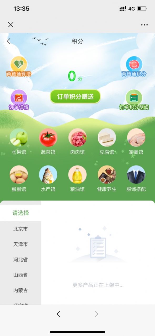 乡货出山软件截图