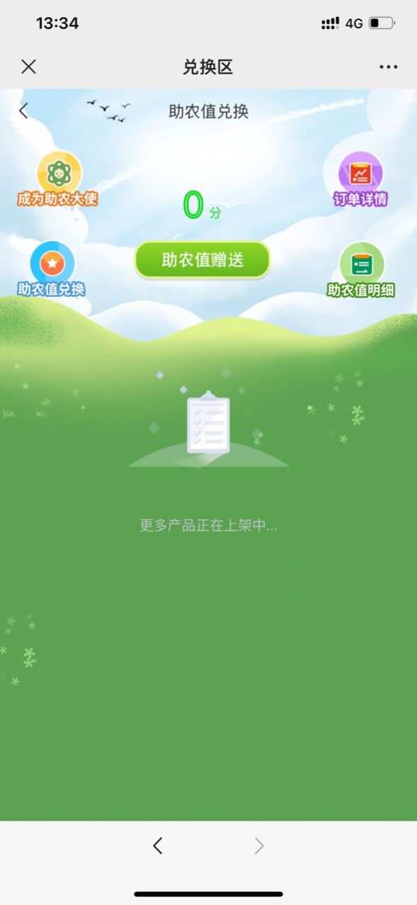 乡货出山软件截图