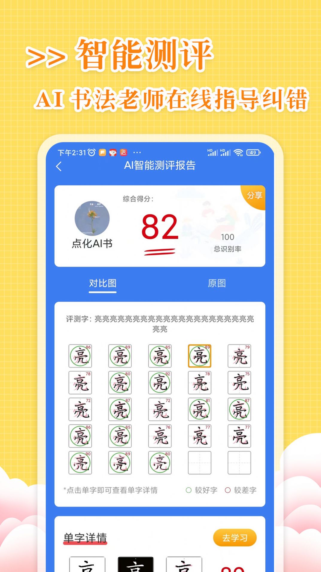 字尊宝练字软件截图