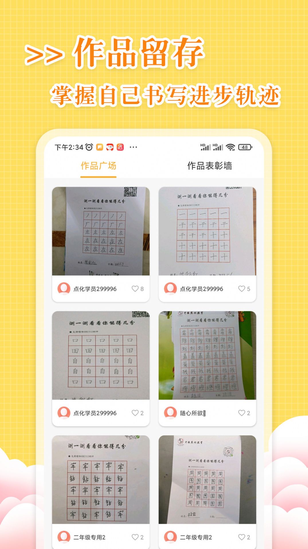 字尊宝练字软件截图