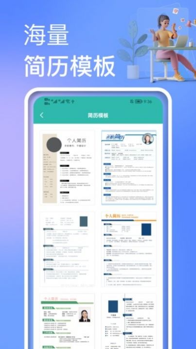 个人简历制作模板软件截图