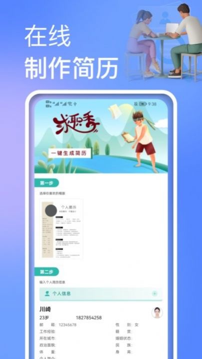 个人简历制作模板软件截图