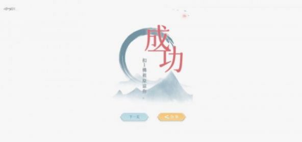 文字的信仰手游截图