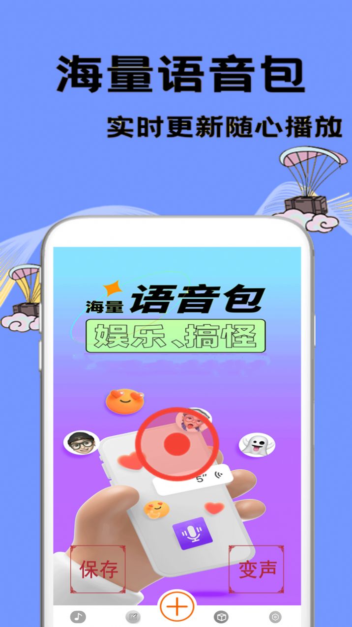 特效变声大师软件截图