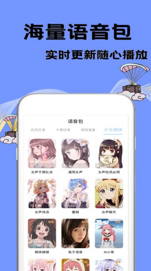 特效变声大师软件截图