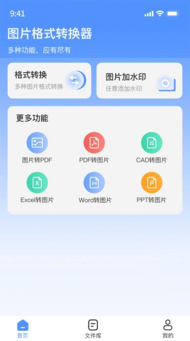 小丸图片格式转换器软件截图