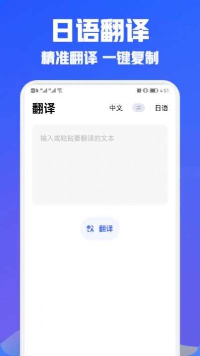 日语翻译宝软件截图