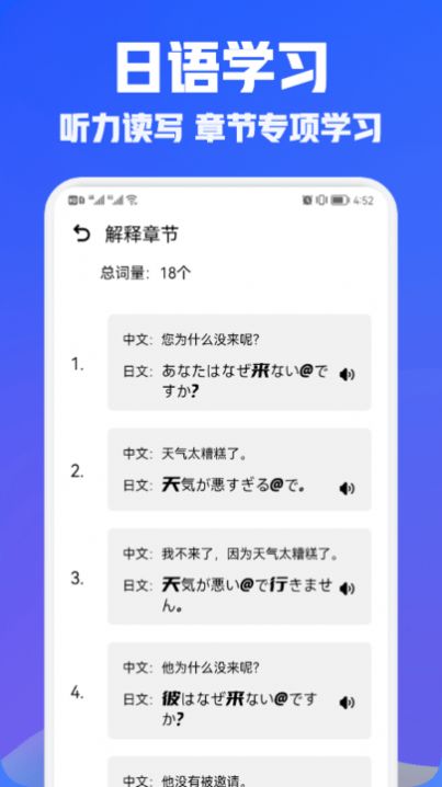 日语翻译宝软件截图