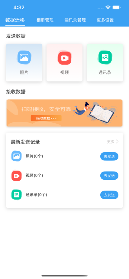 一键手机数据速传软件截图