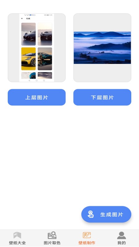 壁纸贴贴软件截图