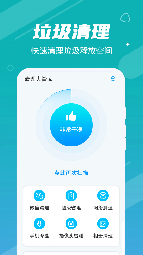 清理大管家软件截图