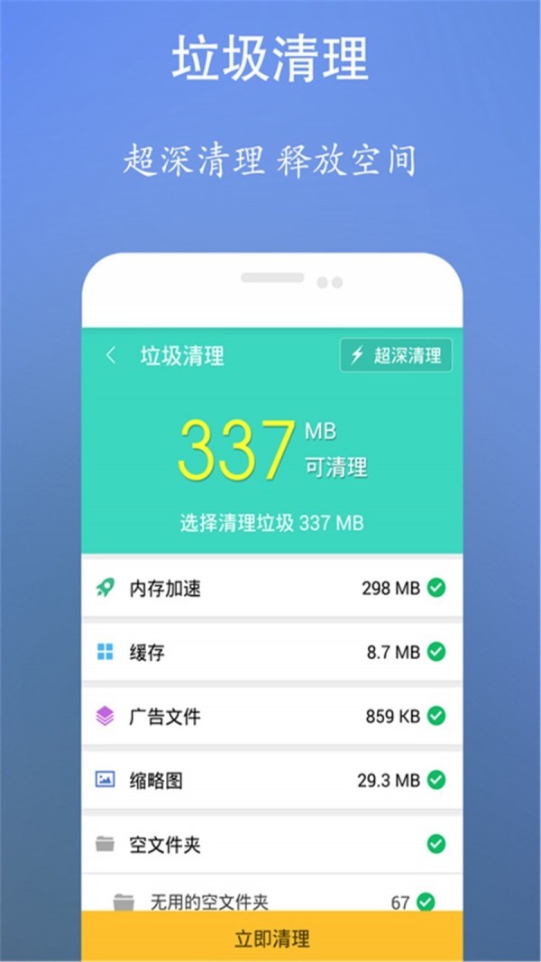 超强内存清理管家软件截图