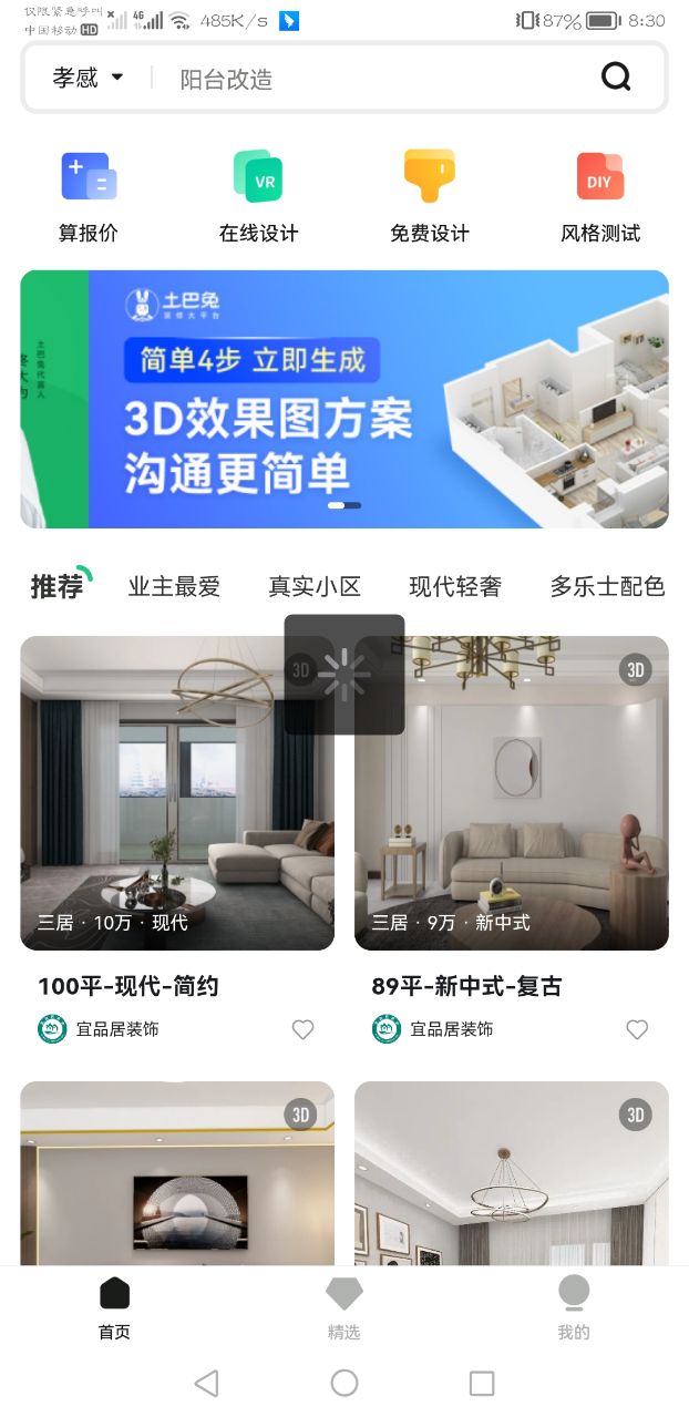 3D装修设计软件截图